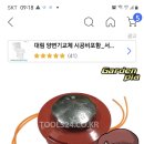 예초기작업 하려고 이미지