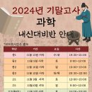 수학과학마스터클래스학원