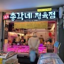 총각네한우고집