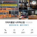 가마치통닭 나주혁신점
