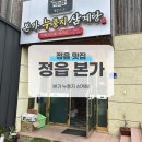 내장상동 주민센터 | [정읍 맛집] 누룽지 삼계탕 맛집 | 본가누룽지삼계탕 솔직후기 내돈내산