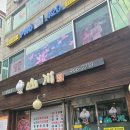 산천가든 | 용두동 산천가든 한정식 동대문구청 밥집