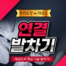 태랑키즈 돌려차기 태권도장 이미지