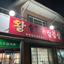 [원주맛집] 원주 무실왕솥뚜껑삼겹살
