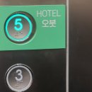 호텔오붓 동탄역점 | 동탄 신상호텔 ! 호텔 오붓 후기 -!