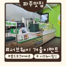 6900 | 서브웨이 겨울 이벤트 풀드포크 바베큐 세트 6,900원 할인 후기