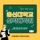 총신대학교 신학대학원 | 총신대학교 신학대학원 고졸도 쉽게 입학한 방법!