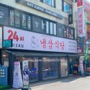 냉삼식당 방이2호점 이미지