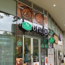 아띠몽 용산해링턴점