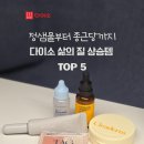 네이처스비타민샵 | 다이소 화장품 추천 TOP 5, 정샘물부터 종근당까지 삶의 질 상승템
