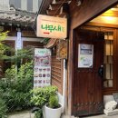 [종로] 한옥 카페 데이트 나무새찻집 모찌 세트 후기 인사동 전통 찻집 내돈내산