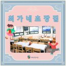 최가네초장
