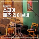 째즈 | 불가리아 여행 소피아 Phi Cocktail Bar 째즈 라이브 공연 후기