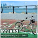 남천동 공영자전거 무료대여소 이미지