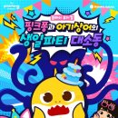 청소년 뮤지컬 생일파티 이미지