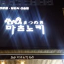 마츠노키 네이버블로그