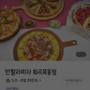 반할라피자 화곡목동점 네이버블로그