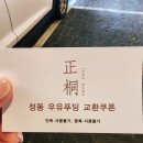 광주 봉선동맛집 정동 봉선점 경양식 카츠 냉우동 후기