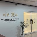 피부희다 고촌점 이미지