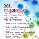 전남과학 이미지