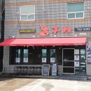 안뜨레팡 | 즐거웠던 제주 구좌 맛집 리스트