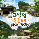 통통배 | [철원 가볼만한곳] "고석정" 필수 코스! 통통배 타고 온 후기