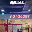 롯데마트 2 입구 | 면역력추가!! 단백질보충하러 마산양덕동 롯데마트 2층에 라라코스트에 갔다 내돈내산 진심후기작성!!!