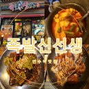 연수역맛집추천 족발신선생 연수동족발맛집