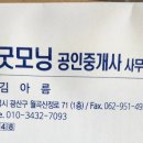 뉴광주공인중개사사무소 이미지