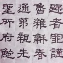 서예(한문) 이미지