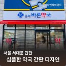 홍제 오늘약국 이미지