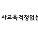 희수자연학교어린이집