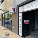 충대우회전약국 이미지