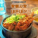 뉴 왕뼈 | 광주 첨단 24시간 맛집 왕뼈사랑 푸짐한 고기에 편한 주차 내돈내산 후기