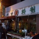 자양화원 이미지