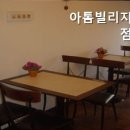아톰빌리지