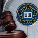 출금전표 위조해 아파트 관리비 4억 ‘꿀꺽’…관리사무소장 징역형 이미지