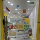 파레트팡고양삼송미술교습소 | 아이 미술체험 파레트팡 고양삼송점 겨울 실내 아이와 가볼만한곳 추천