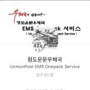 운문우체국 이미지