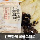 카페콩더하기콩 | 곡물원 바로먹는 잡곡밥 곡물톡톡 케어에디션 단백질, 식이섬유 간편하게 챙겨요!