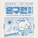 41190-01-07-176 | 계속 추가되는 일러스트페어 2026 하반기 일정 LIST_문구전추가
