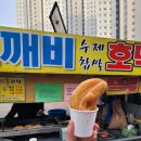 도깨비호떡 이미지