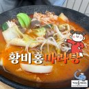 뚜레쥬르울산덕하점 | 울산덕하 황비홍 마라탕 메뉴 맛까지 완벽 그 자체