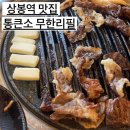 통큰소 이미지