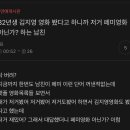 82년생 김지영 영화 봤다고 하니까 저거 페미영화 아닌가? 하는 남친 이미지