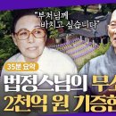 성북동 길상사(2천억 기증한 기생) 이미지