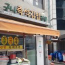 구니즉석김밥