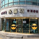 하단동201 | [부산 사하구 하단동] 영성방_가지튀김만두 노포 맛집(feat. 넷플릭스 미친맛집 후기)