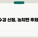 수강신발