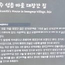 제주 성읍마을 대장간집 이미지